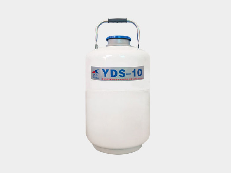 YDS-10液氮罐